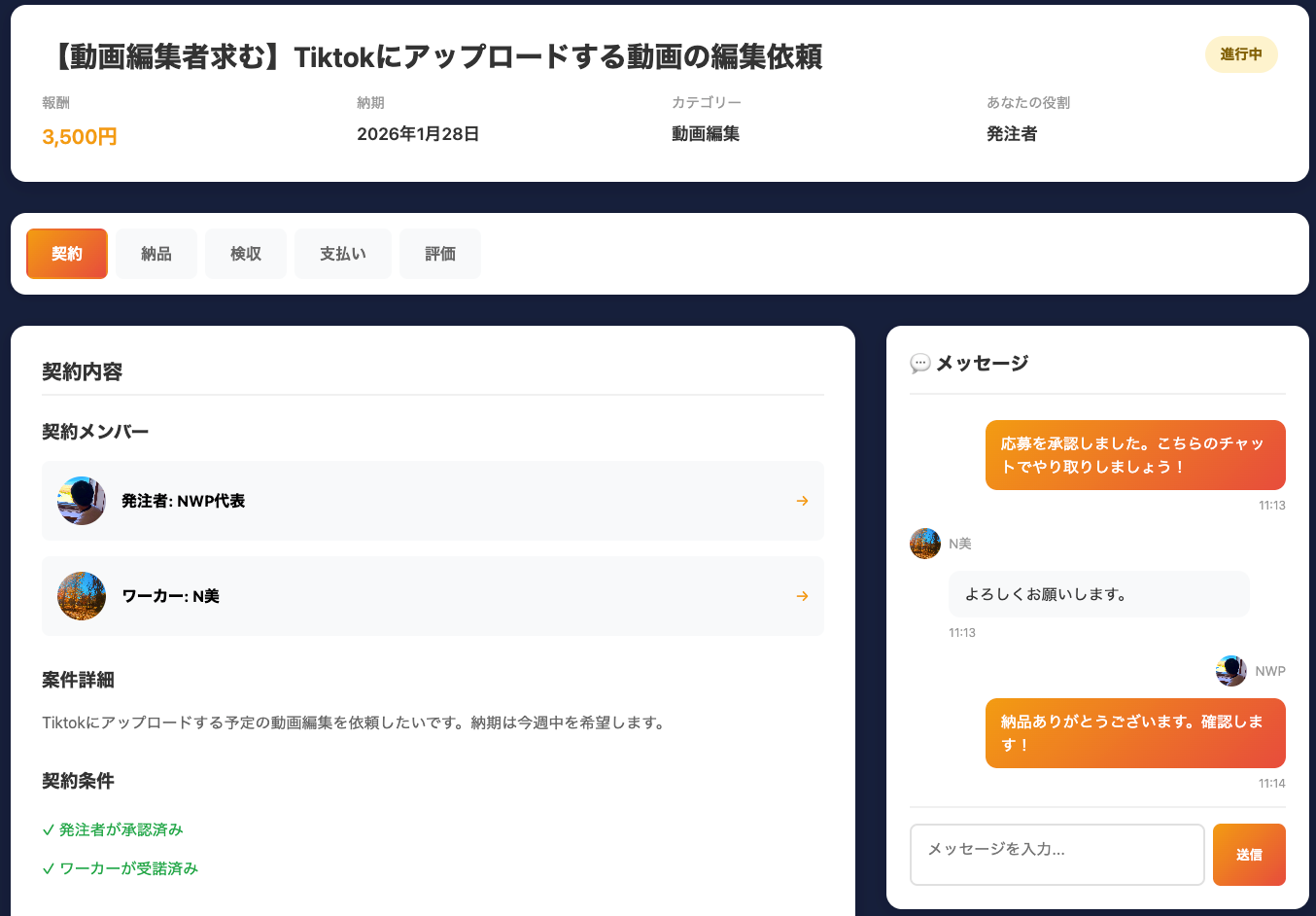 プロジェクトワークスペース